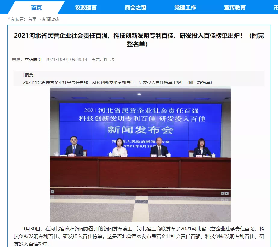 喜讯！热烈庆贺唐山旭华智能科技有限公司获评为“河北省科技创新研发投入百佳民营企业”