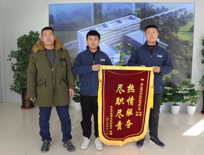 服务创造价值，专业赢得肯定——旭华智能获赠客户锦旗