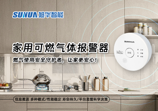 家用可燃气体报警器：燃气使用安全守护者，让家更安心！