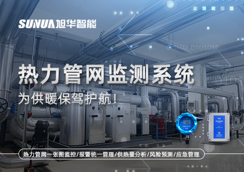 告别供暖“痛点”，热力管网监测系统，为供暖保驾护航！