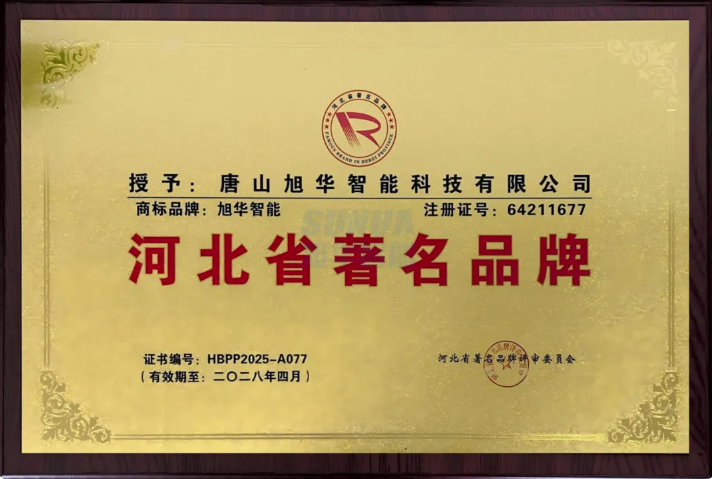 喜讯！旭华智能商标斩获“河北省著名品牌”称号！