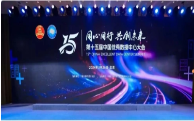 蝉联佳绩，卓越之路｜获“数据中心工程企业”前五强