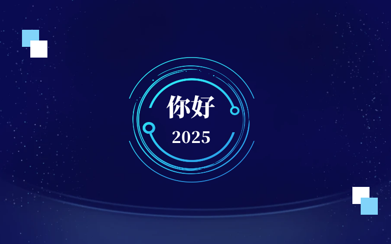 新元肇启，智向未来｜北京凯发K8(中国)恭祝新年快乐