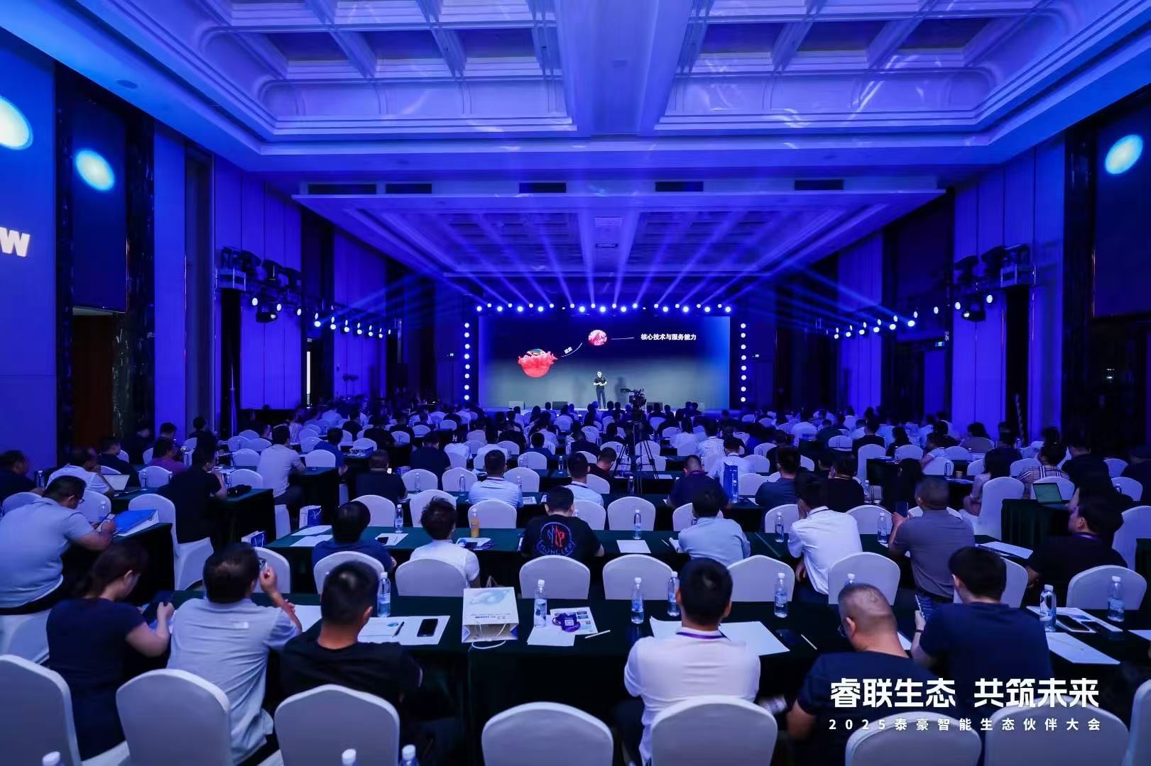 2025凯发K8(中国)智能生态伙伴大会在京圆满落幕：睿联生态，共筑数智未来